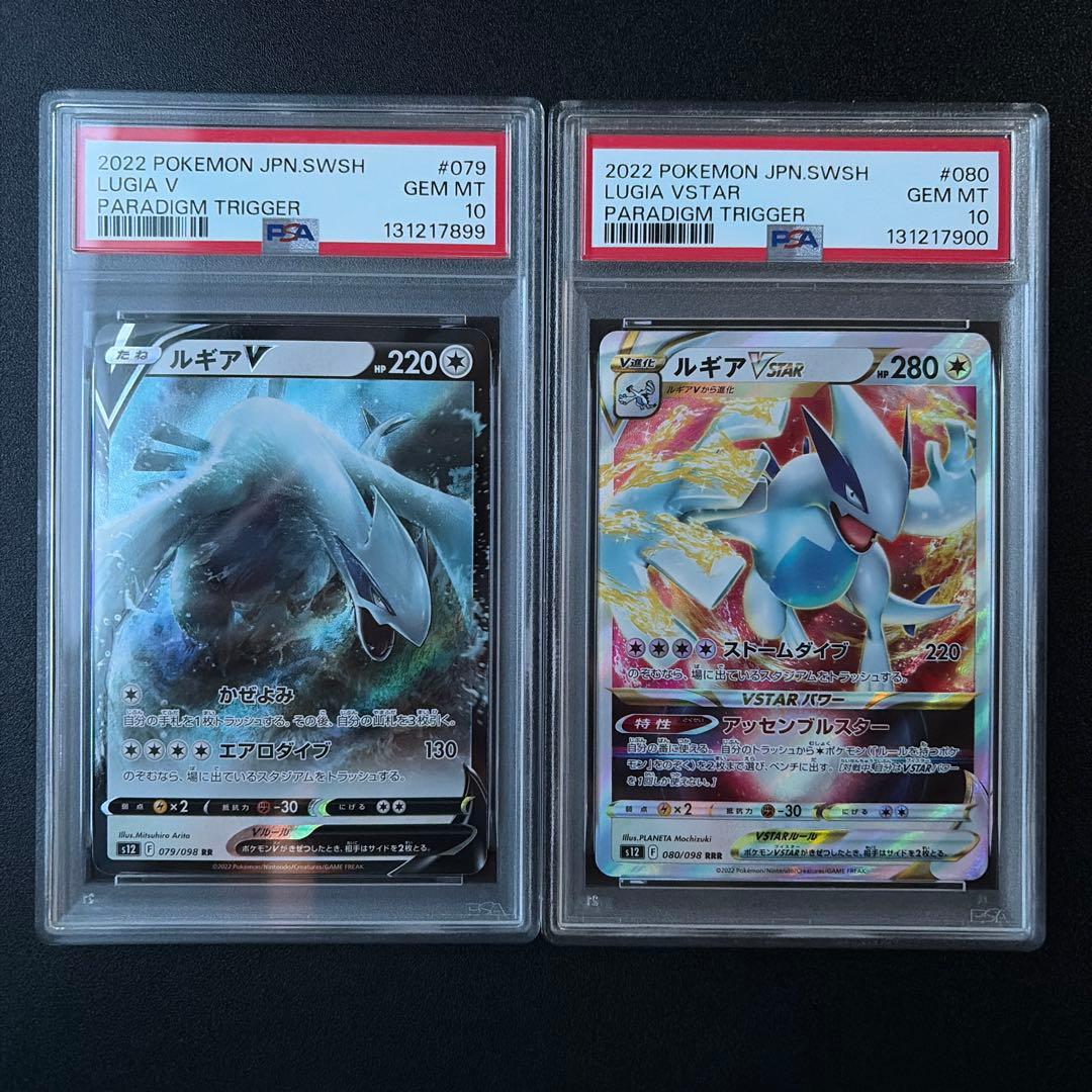 ポケカ　psa10 ルギアv rr ルギアvstar rrr 連番　キリ番