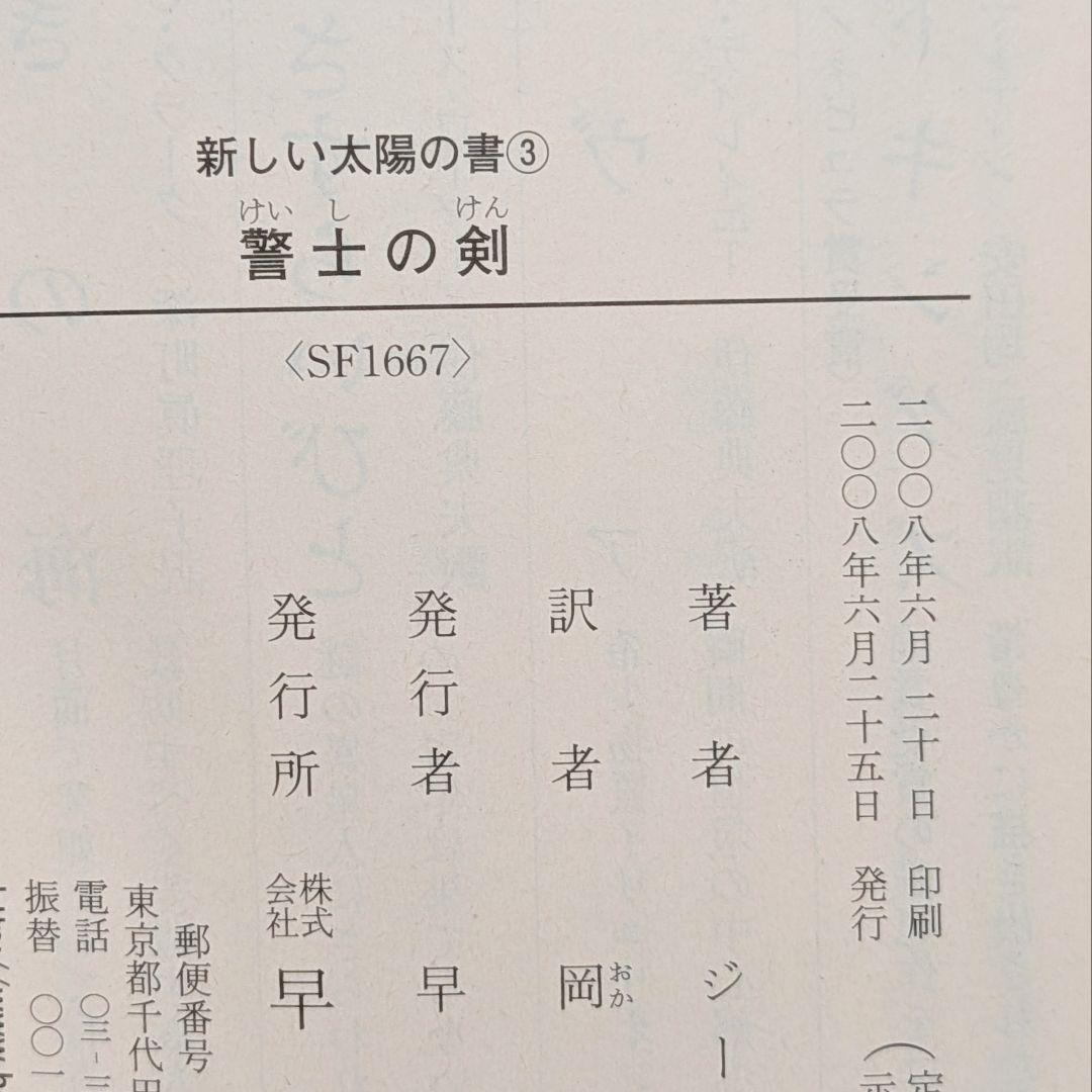 新しい太陽の書 全5巻