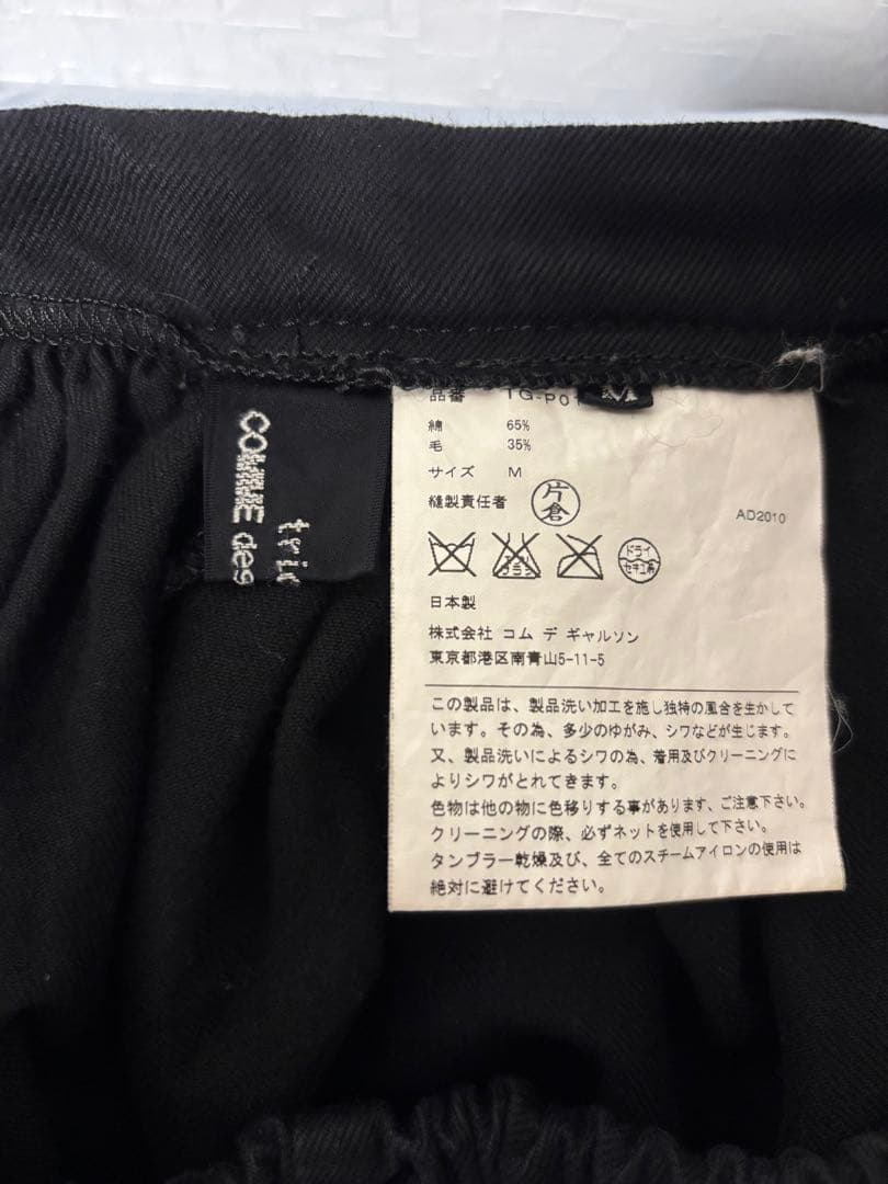 ✨美品✨COMME des GARCONS ブラック サルエルパンツ