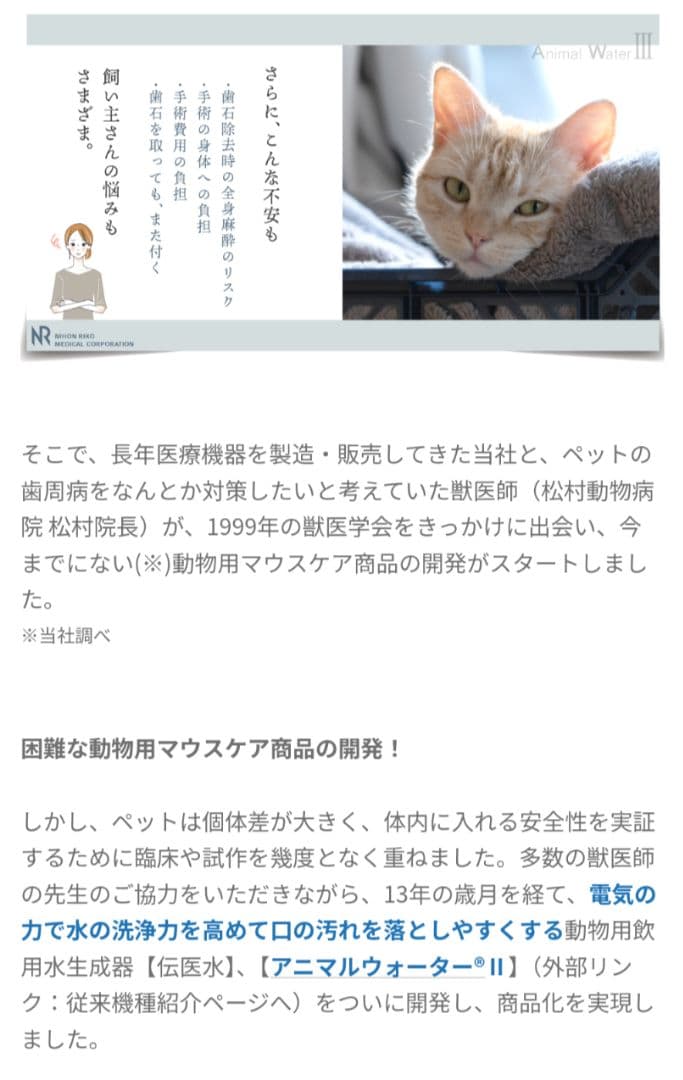 ★sana9251★Animal Water III ★中古品★