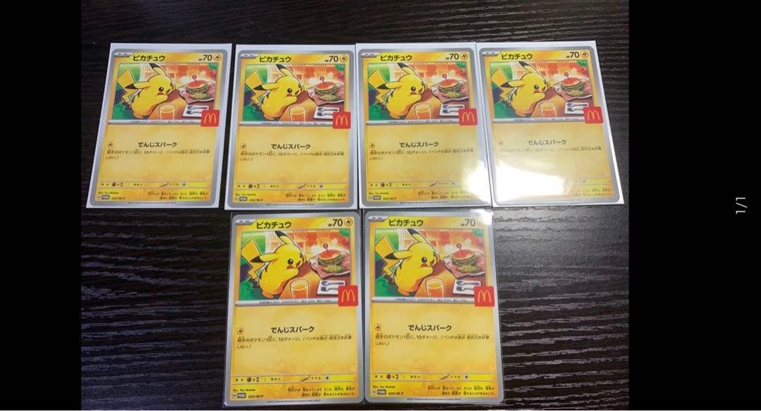 ピカチュウカード 6枚セット マクドナルドコラボ