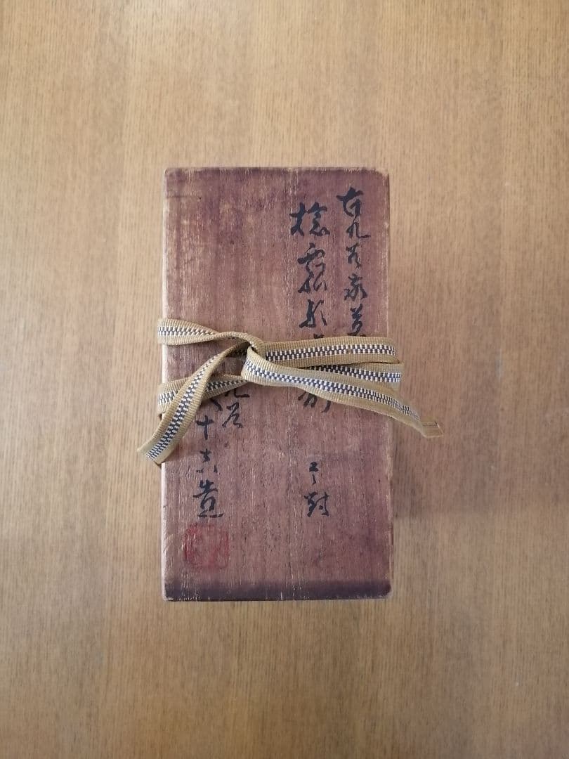 九谷焼 徳田八十吉 徳利 一対