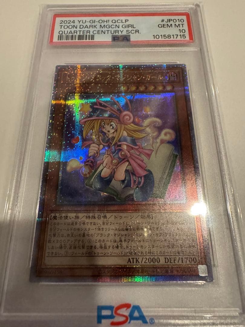 遊戯王　トゥーンブラックマジシャンガール　25thシク　psa10