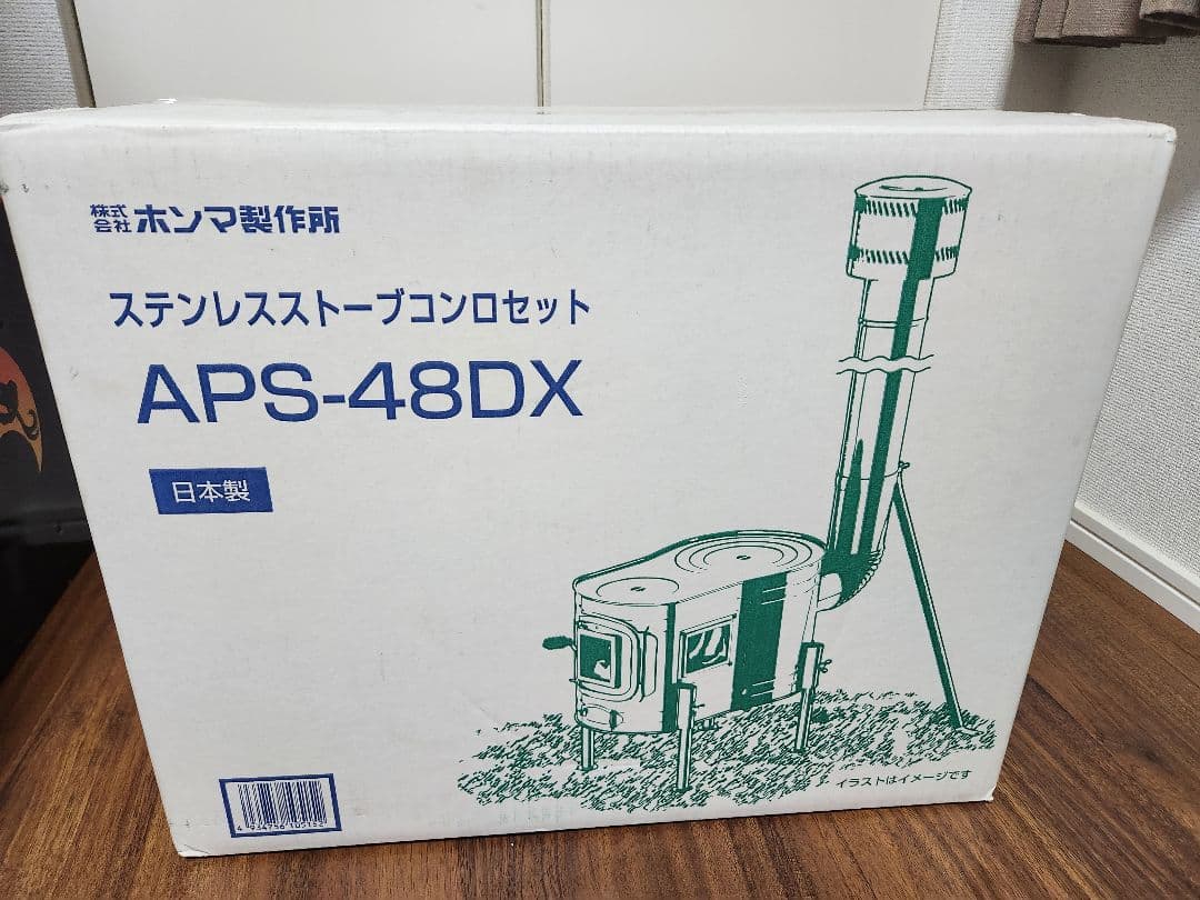 新品　ホンマ製作所　ステンレスストーブコンロセット APS-48DX　薪ストーブ