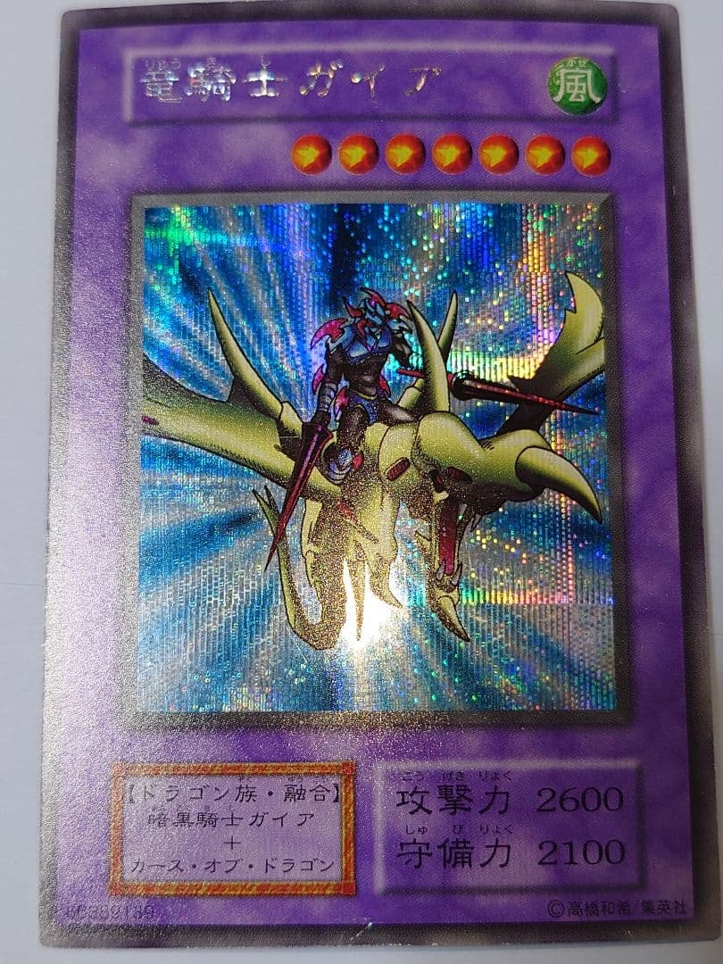 初期　ひかや　竜騎士ガイア　シークレット