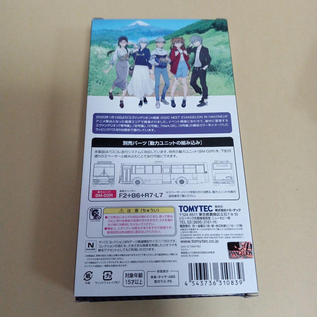 ザ・バスコレクション 箱根登山バス 箱根高速バスエヴァンゲリオンバス7台セット