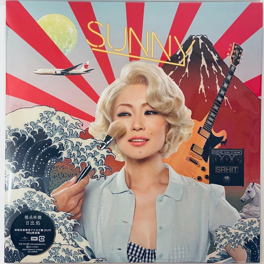 椎名林檎　日出処　東京事変　2枚組　アナログ盤　レコード