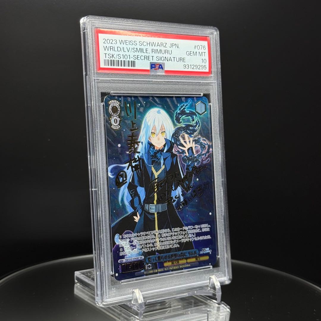 笑って暮らせる世界の為に リムル sec psa10