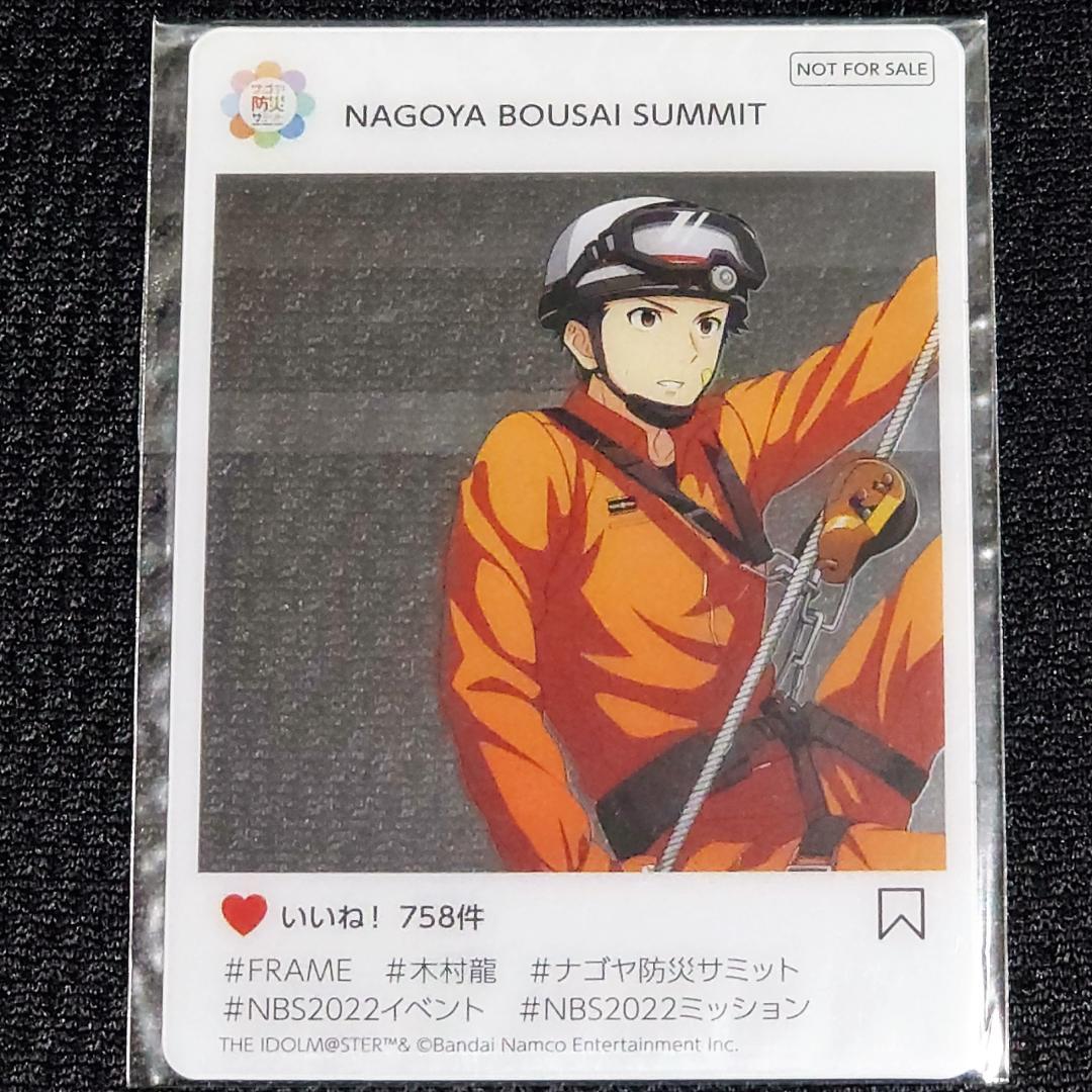 Mマス アイドルマスター sideM 木村龍 NBS2022 クリアカード