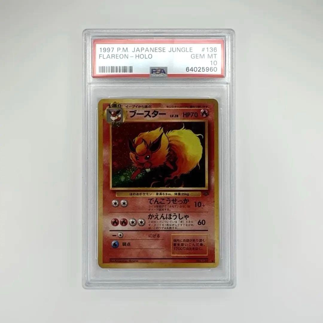 PSA 10 ブースター 旧裏 ポケカ ポケモンカード ジャングル