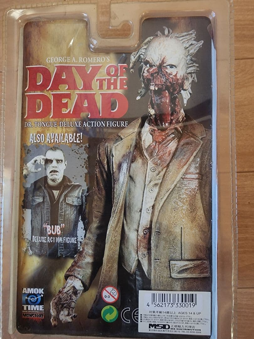 死霊のえじき　ドクタータン　パブ　フィギュア二体セット　ゾンビ