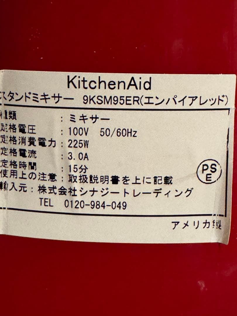 国内正規品　キッチンエイド　kitchenAid スタンドミキサー