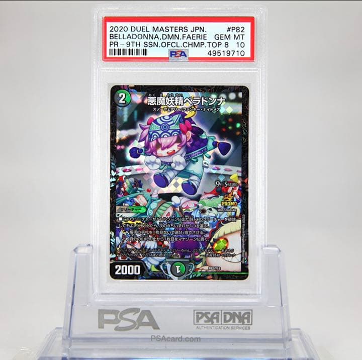 悪魔妖精ベラドンナ  プロモ　PSA10