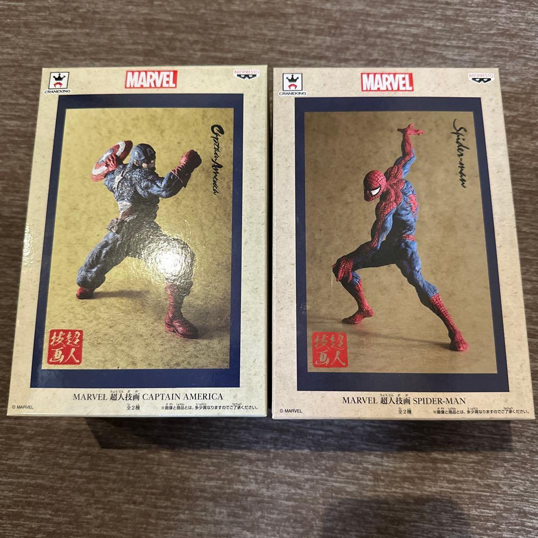 マーベル　超人技画　フィギュア　キャプテンアメリカ　スパイダーマン　プライズ