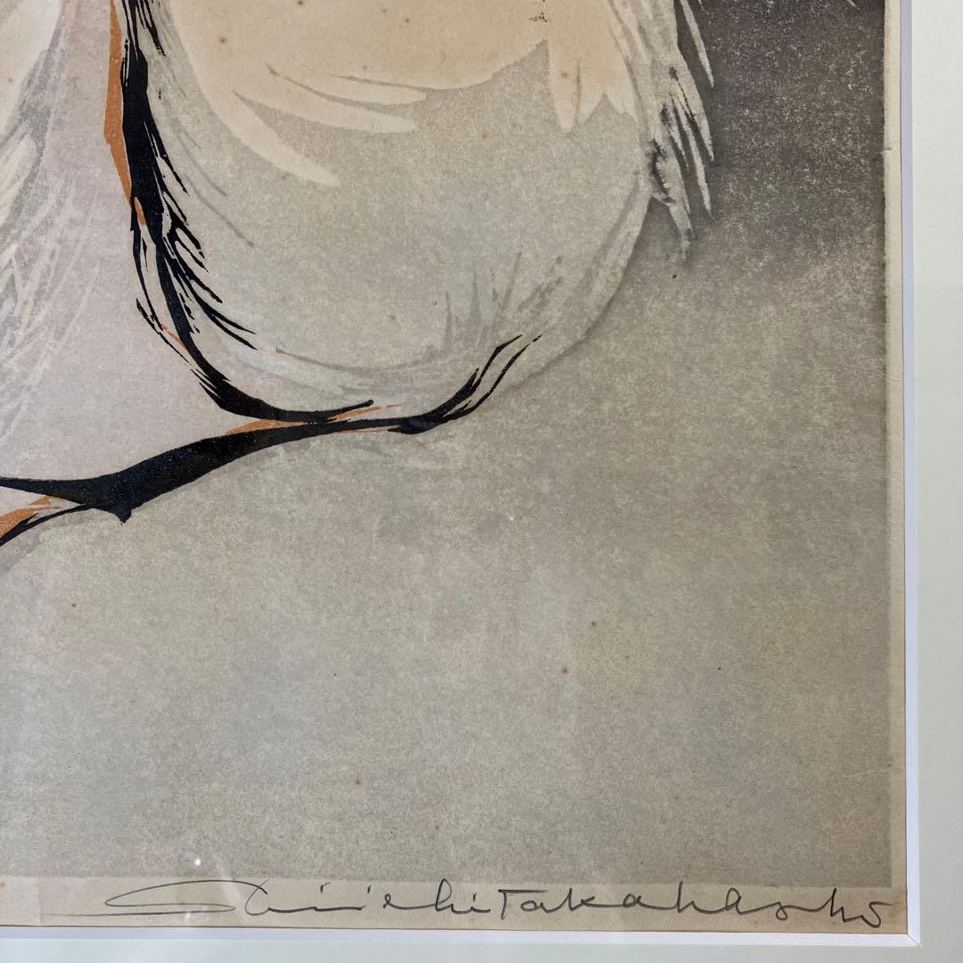 木版画　高橋信一「朱鷺」