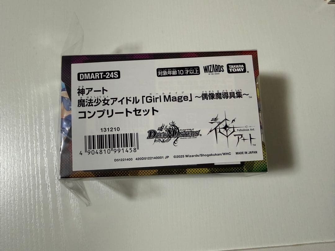 デュエマ 神アート 魔法少女アイドル コンプリートセット 青魔導具