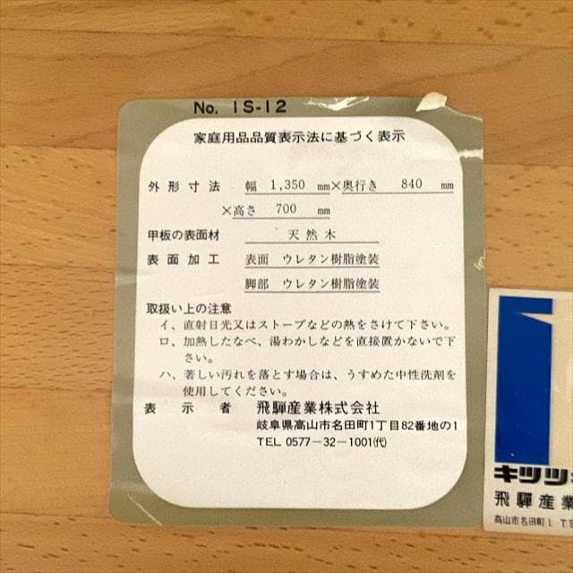 オールドキツツキ（飛騨産業家具）オーバルダイニングテーブル