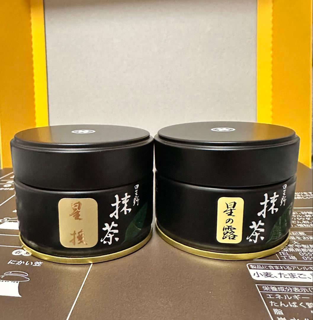 ★星野製茶園★　抹茶　【星授】【星の露】20g入り 2点セット