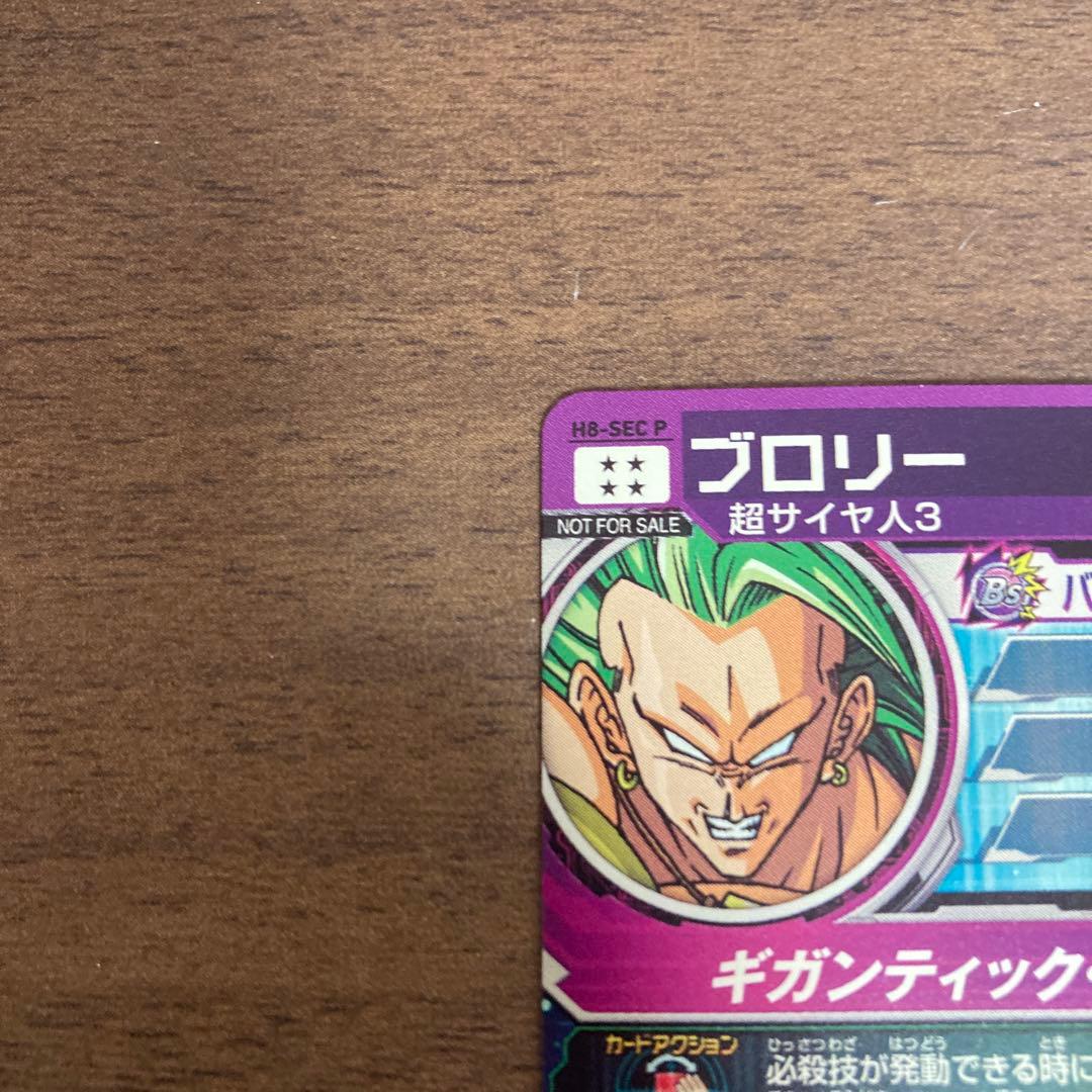 スーパードラゴンボールヒーローズ h8-sec p ブロリー