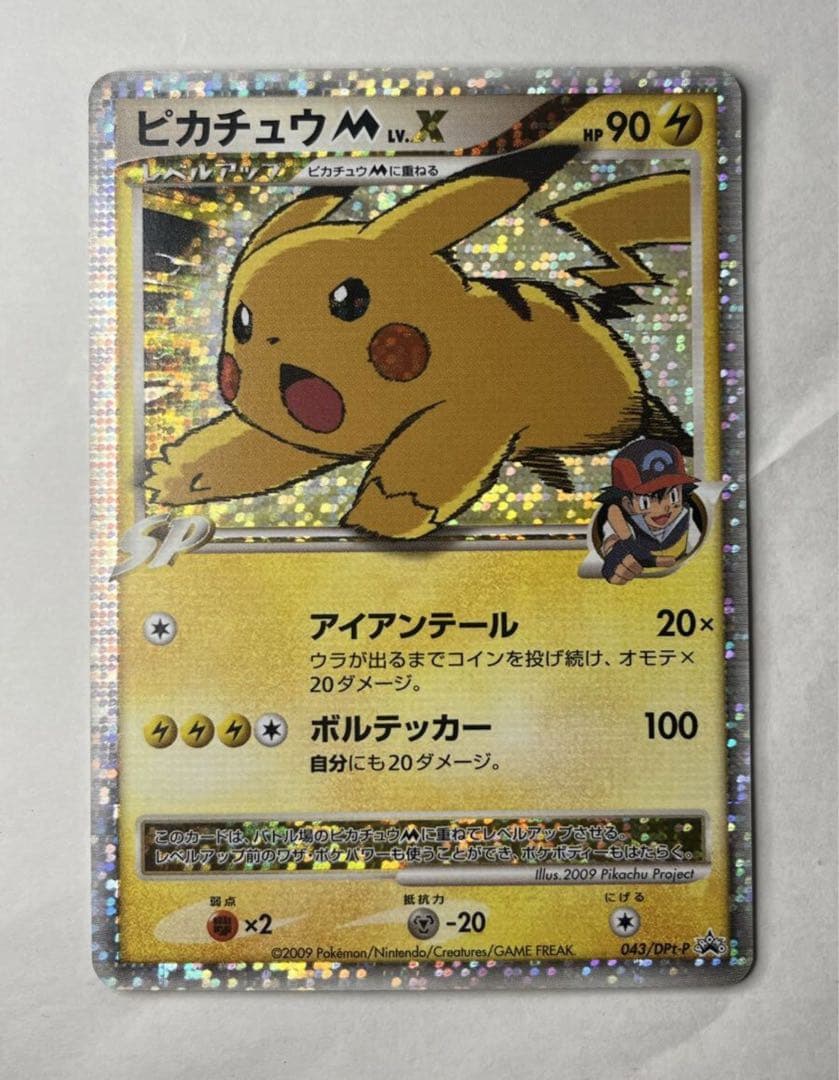 ピカチュウM LvX PROMO DPt-Pプロモカード 043/051