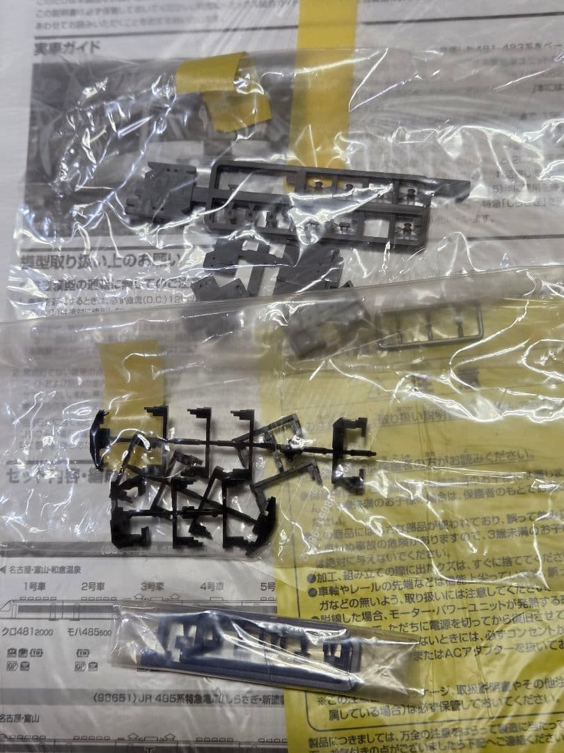 TOMIX 98651 JR 485系特急電車(しらさぎ・新塗装)基本セットB