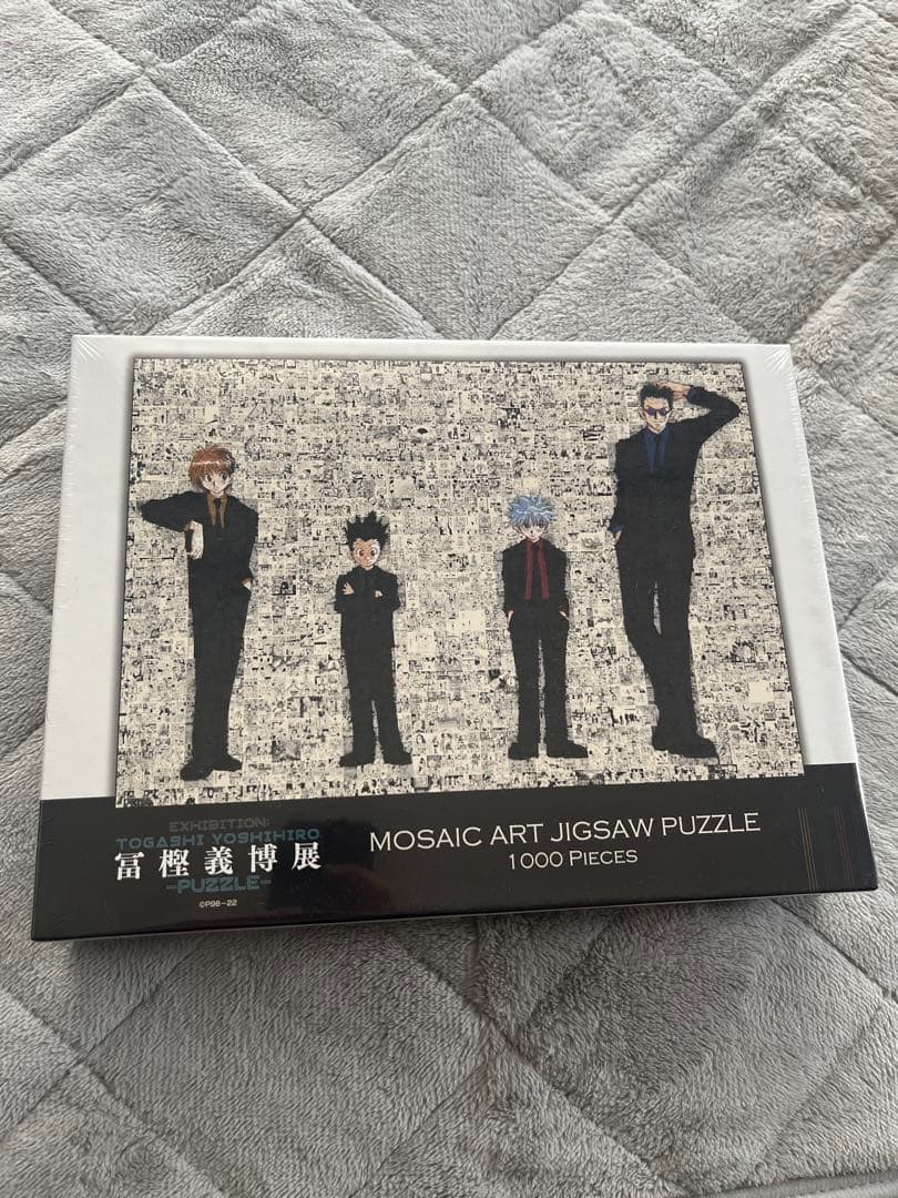 ハンターハンターパズル　冨樫義博展