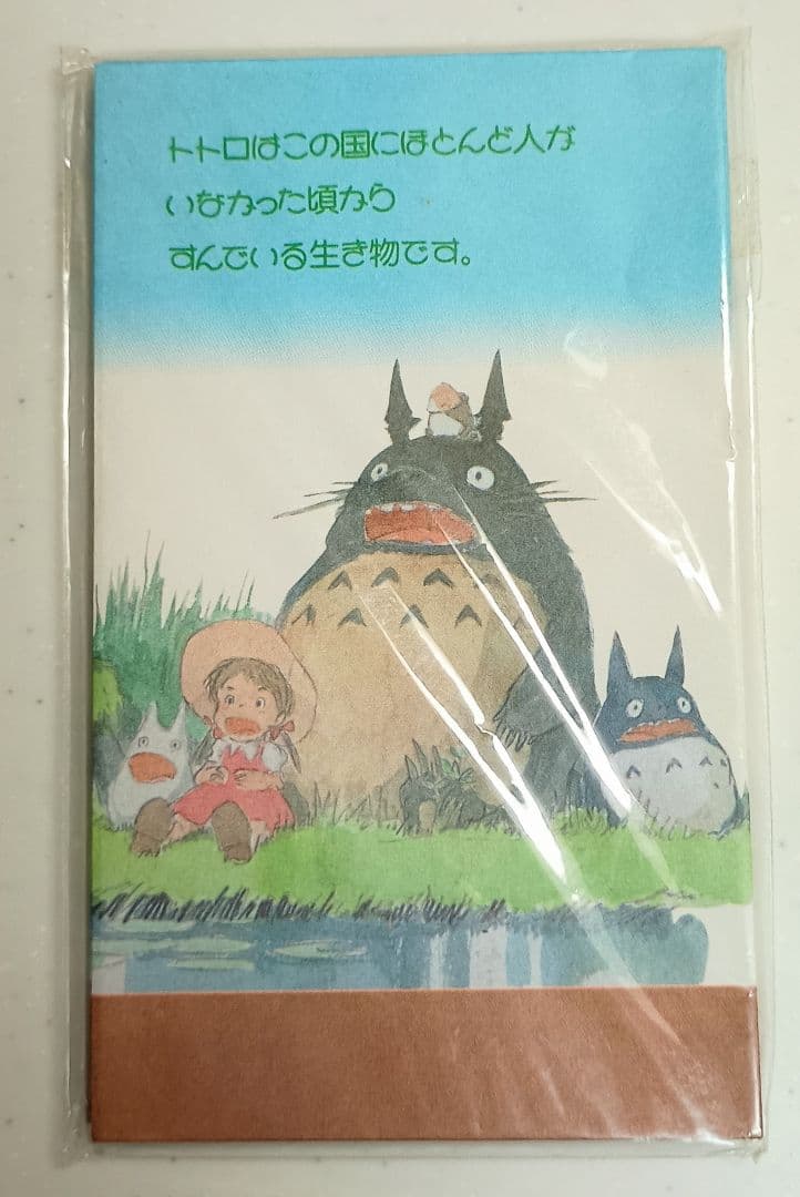【貴重☆当時物☆お宝】となりのトトロ　スタジオジブリ　ポチ袋　めい　希少