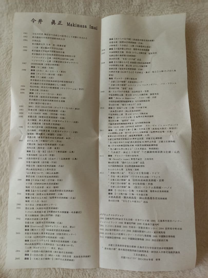 六角皿　今井真正