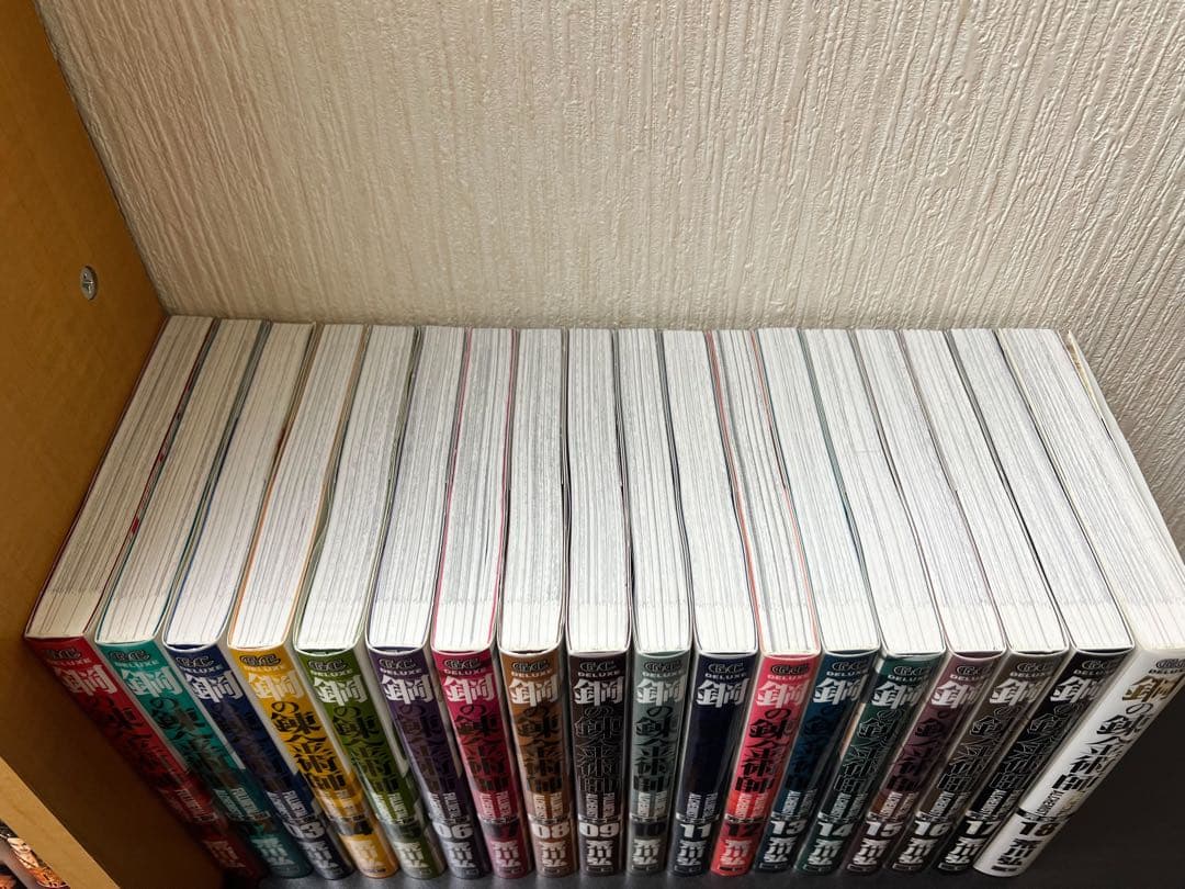 鋼の錬金術師 完全版 1〜18巻 全巻セット 全巻初版 一部帯あり 美品