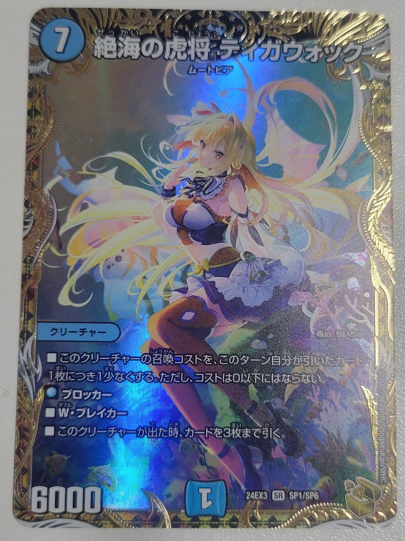 絶海の虎将ティガウォック　金トレジャー　金