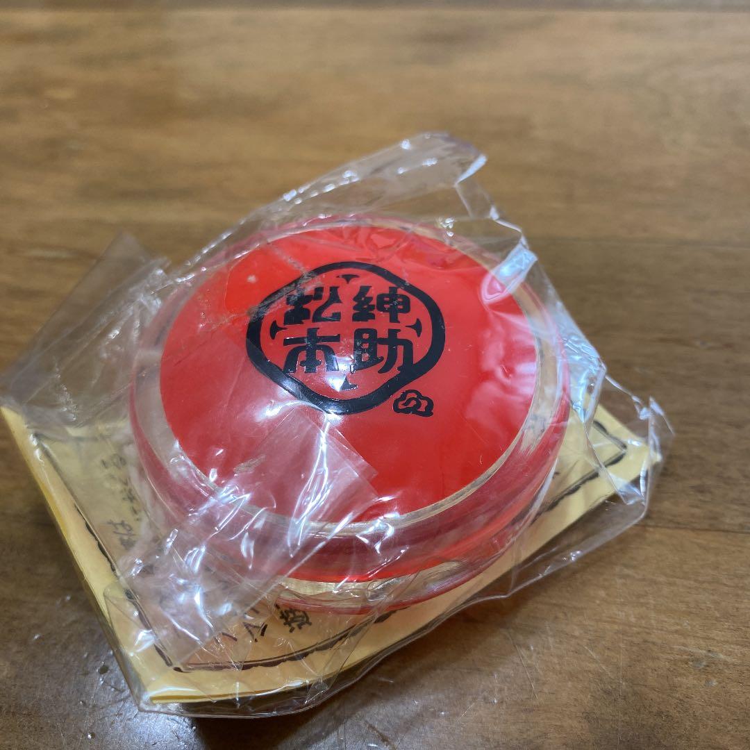 レア‼︎ 非売品 『松本紳助』マジックヨーヨー　未開封品