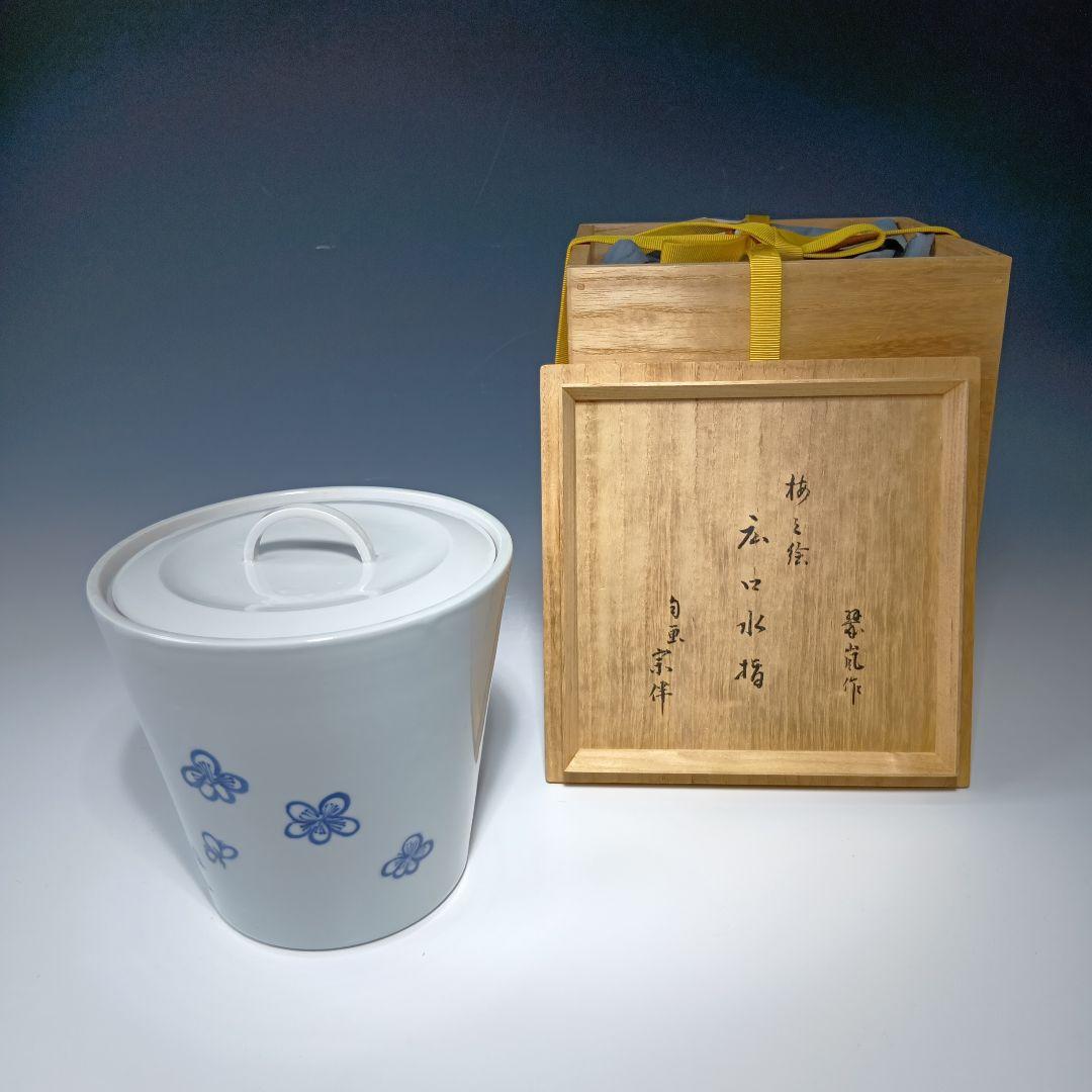 最後値下げ茶道具　中村翠嵐作　梅ノ絵広口水指　 表千家　宗伴書付　共箱　美品