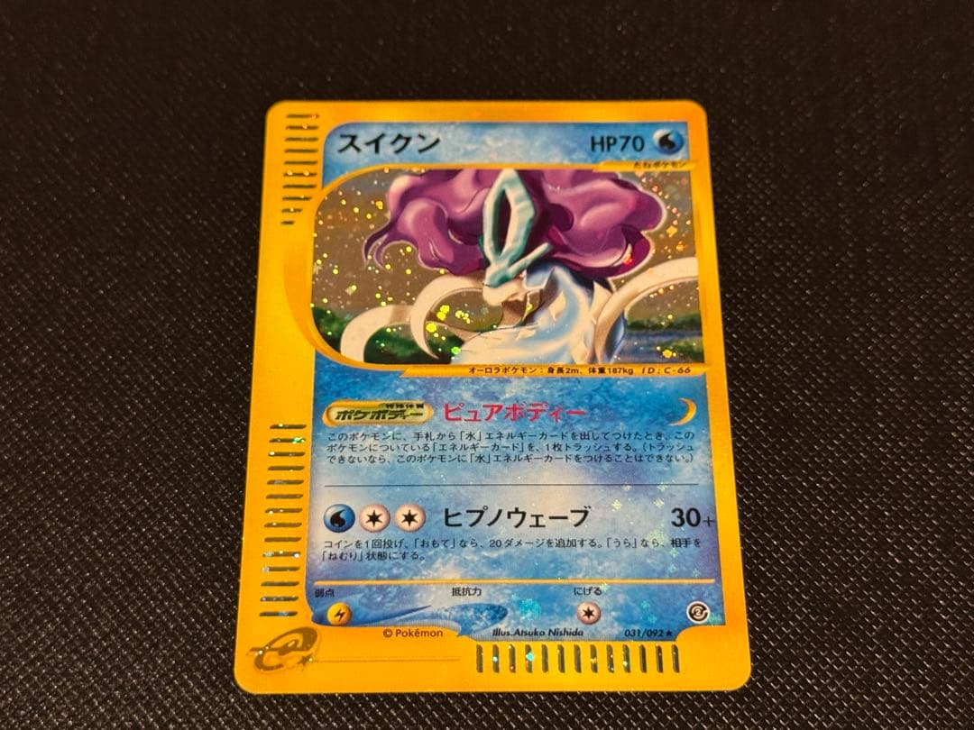 【強全面ホロ】　スイクン　カードe 地図にない町