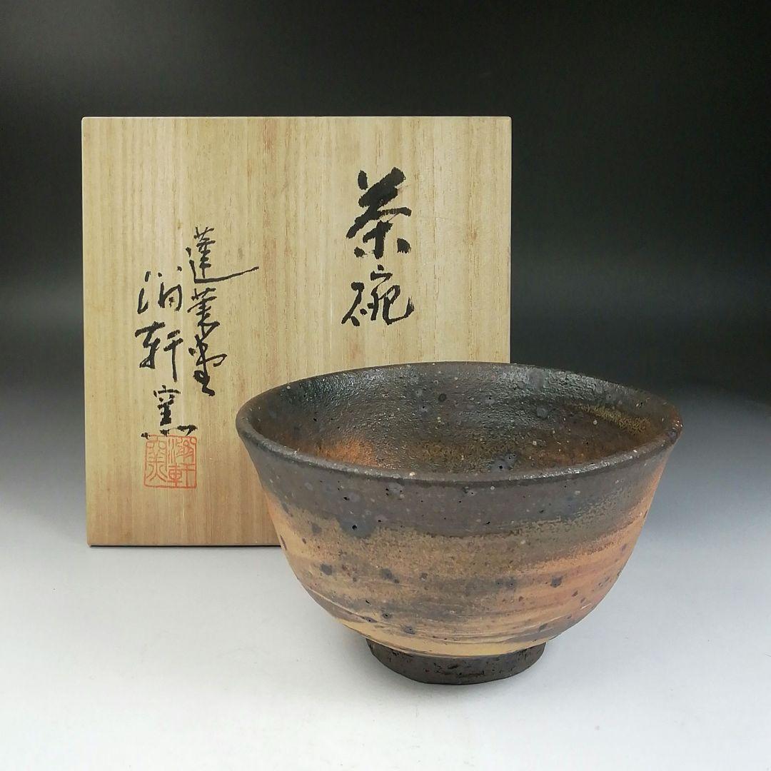 Ｗ９０　茶碗　『蓬莱堂　翁軒窯』　共箱　抹茶碗　茶道具