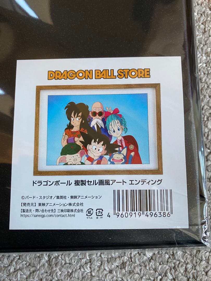 ドラゴンボール 複製セル画風アート ED