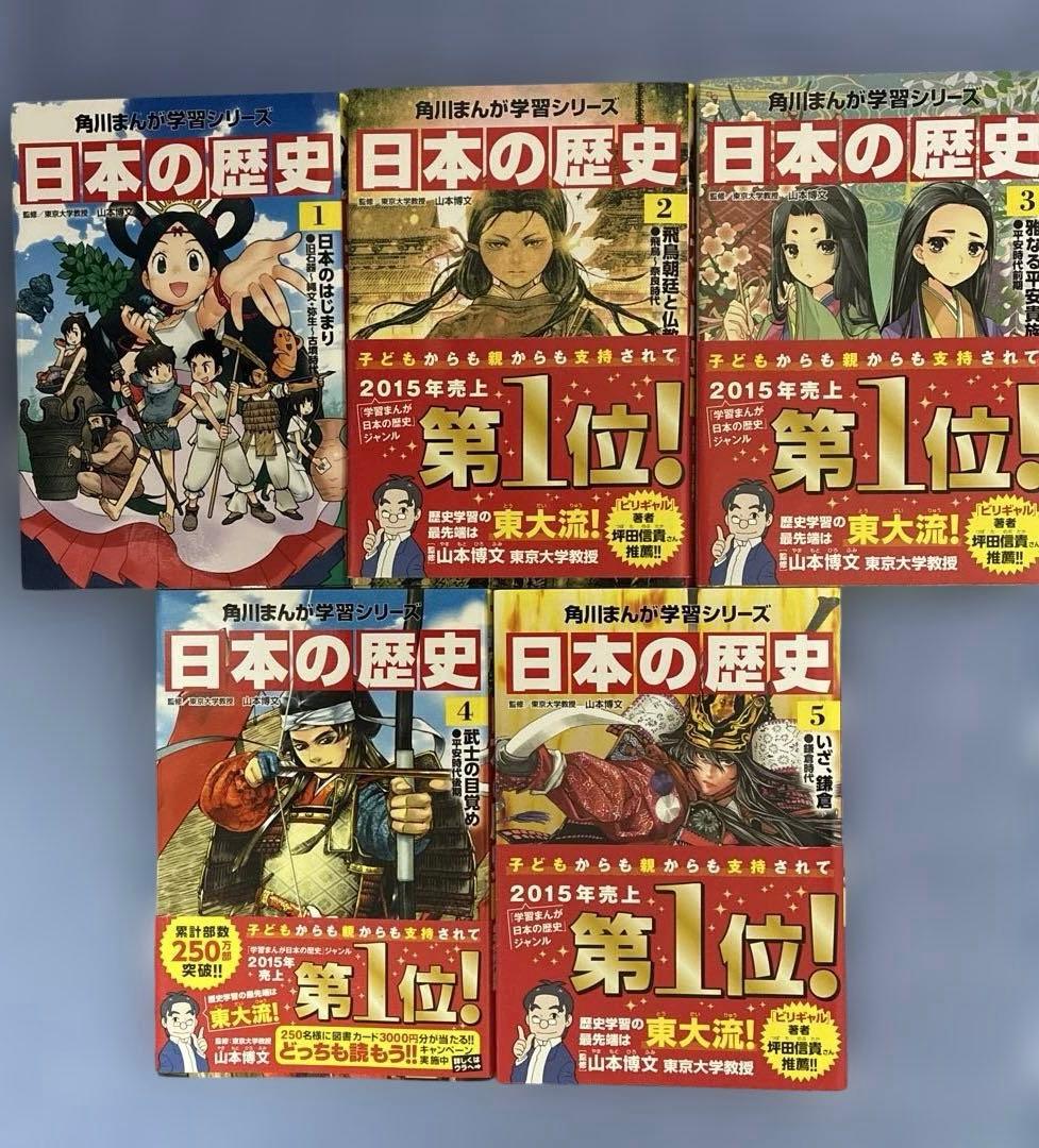 もじゃ　角川まんが学習シリーズ日本の歴史 1〜15巻