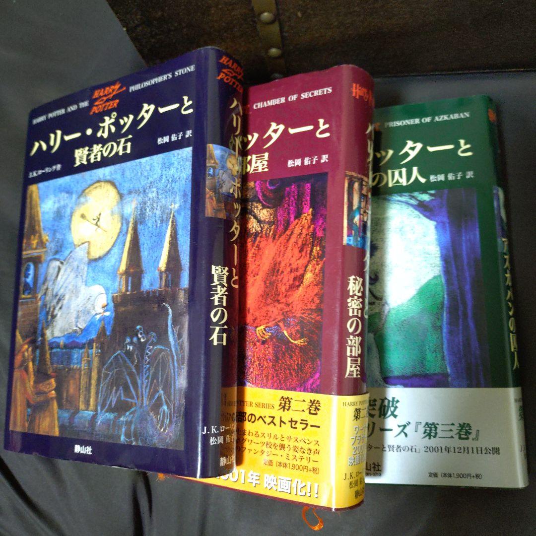 貴重　未開封あり　ハリー・ポッター 記念版 全7巻 木箱入り