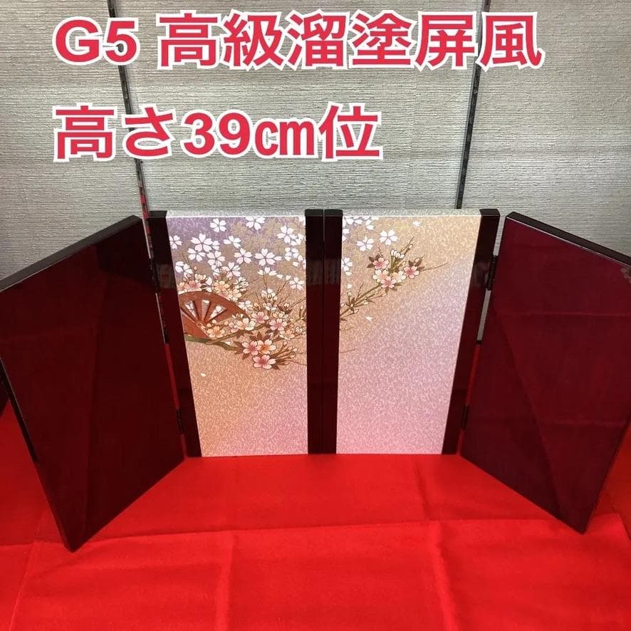専用ページ　G5 高さ39㎝位　雛人形屏風　ひな人形屏風　親王飾り