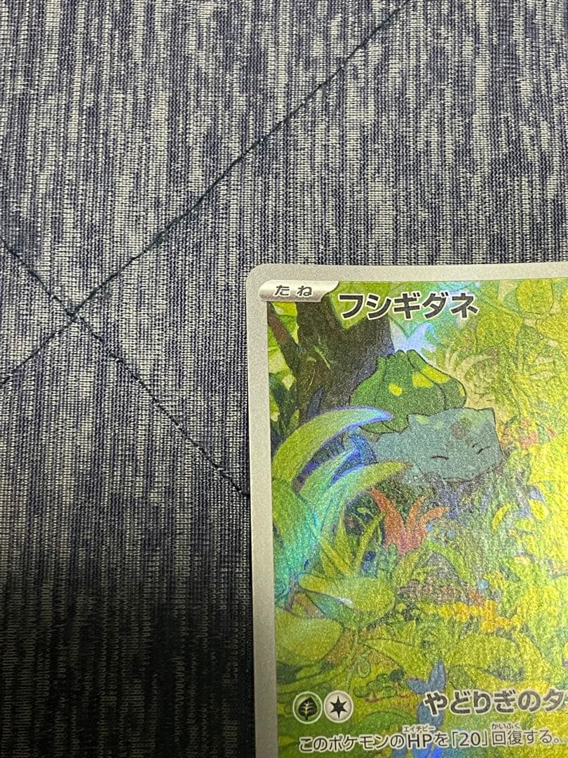 フシギバナ exsarセット