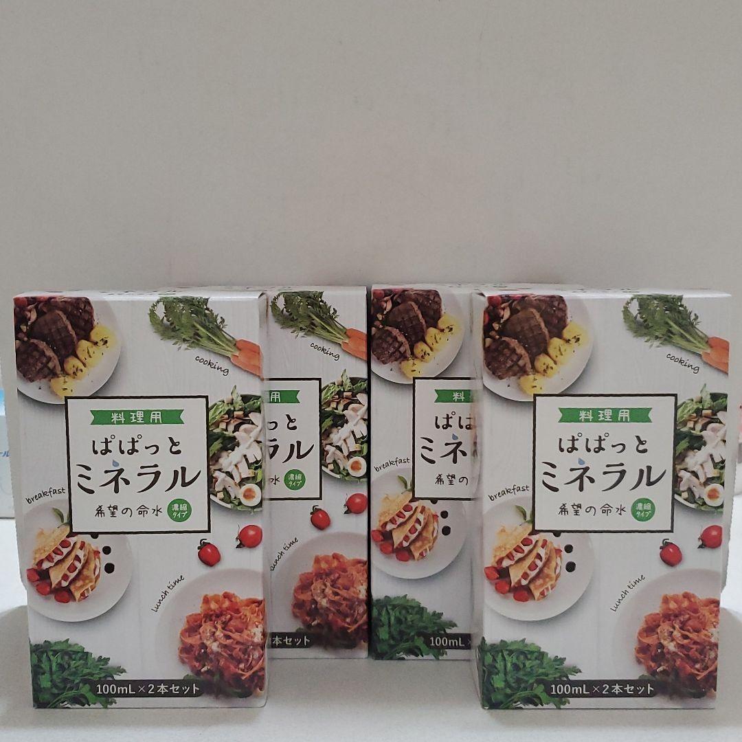 ぱぱっとミネラル【4箱】