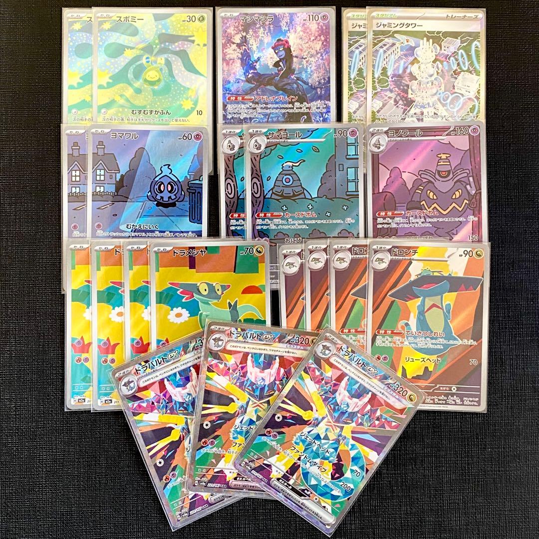 ドラパルトex デッキパーツ SAR AR SR