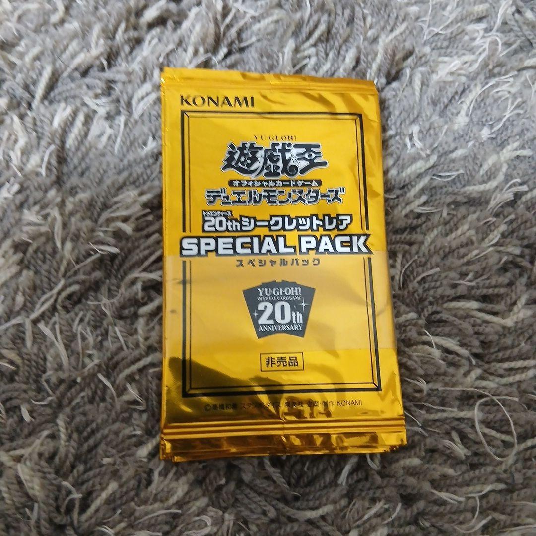 遊戯王 20th レジェンドコレクション 20周年スペシャルパック セット