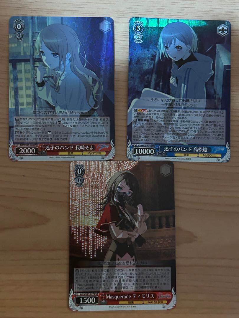 ヴァイス バンドリ Mygo ave mujica SR 3枚セット