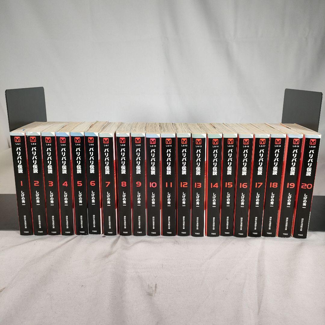 バリバリ伝説 全20巻セット　文庫版コミック　しげの 秀一