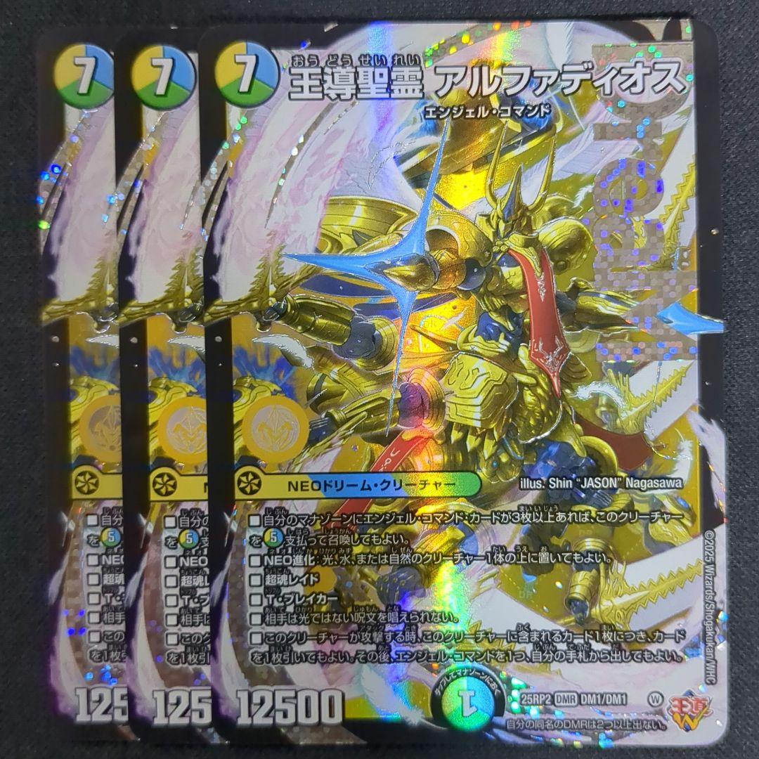 王導聖霊 アルファディオス　3枚