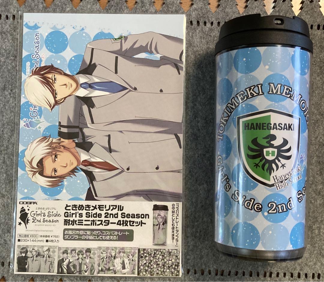 ときめきメモリアルGirl's Side 2nd ストレートタンブラー