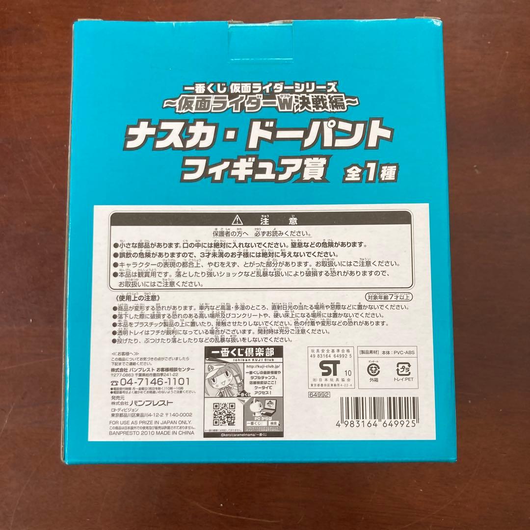 新品　未開封　一番くじ　仮面ライダーW 決戦編 ナスカ・ドーパント フィギュア賞