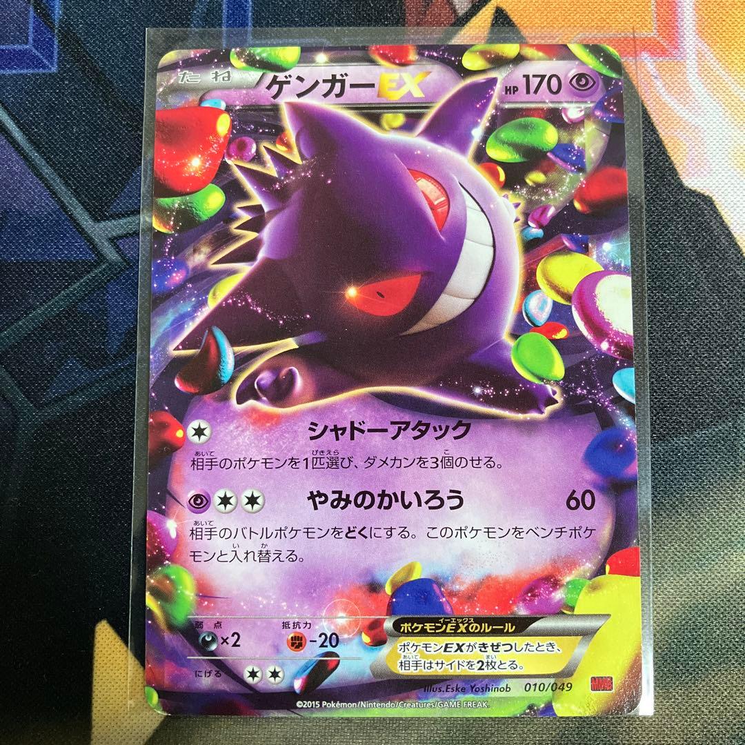 ゲンガーEX ポケモンカード 170HP