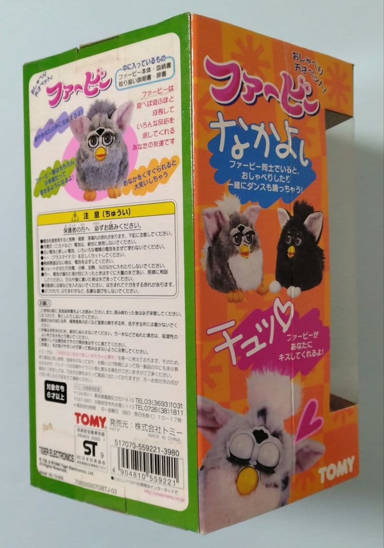 【未開封品】ファービー TOMY ぬいぐるみ