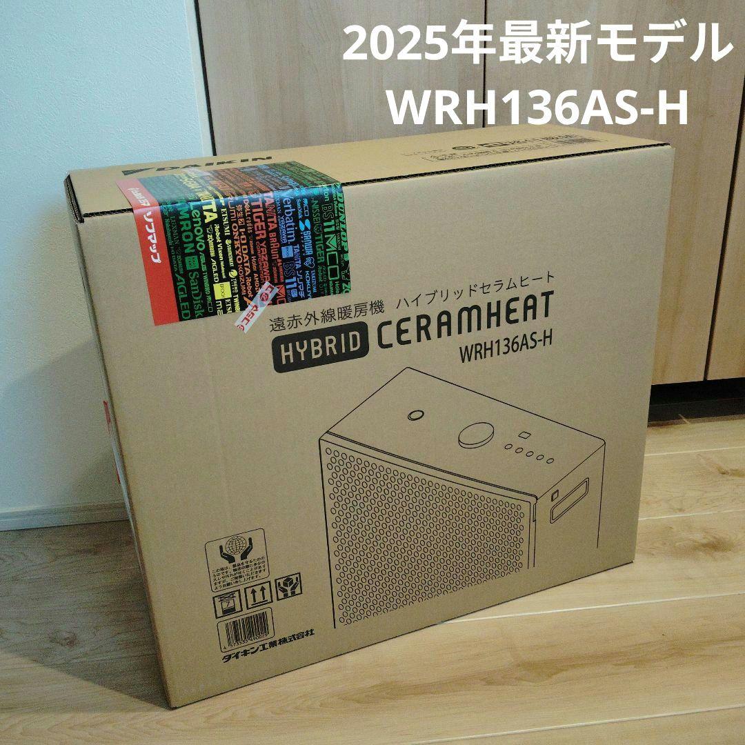 【新品】ダイキン WRH136AS-H 2025年最新型ハイブリッドセラムヒート